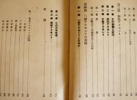 全日本アクセントの諸相　平山輝男著　初版箱　育英書院　昭和15年