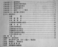 昭和13年版全日本スキー聯盟規約並規定　小川勝次編輯　全日本スキー聯盟発行　昭和12年