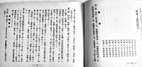 昭和13年版全日本スキー聯盟規約並規定　小川勝次編輯　全日本スキー聯盟発行　昭和12年