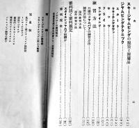 スキージャムピング　廣田戸七郎著　山とスキーの会版　大正12年