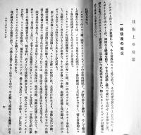 スキージャムピング　廣田戸七郎著　山とスキーの会版　大正12年