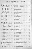 アールベルグ、スキー、テクニク　高橋次郎著　初版　東北帝国大学山岳部発行　昭和4年