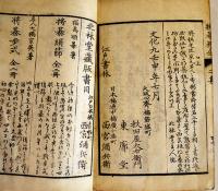 将棋粹金（上下2冊）将棋司大橋宗英先生選　西宮彌兵衛板　文化9年