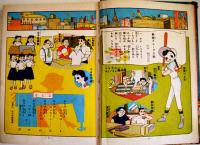 おさげ社長　わちさんぺい漫画　テレビ漫画文庫　集英社　昭和30年代