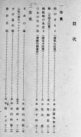 海と船-少國民作品集　日本海運報国団編　初版カバ　童話春秋社　昭和18年