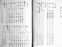 海と船-少國民作品集　日本海運報国団編　初版カバ　童話春秋社　昭和18年