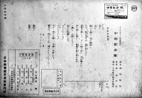 戦時紙芝居「ガダルカナル島血戦記-中澤挺身隊」全20枚揃い　脚本・北島英作/絵画・泉比呂正　日本教育画劇(株)　昭和18年