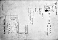 戦時紙芝居「山本五十六」全20枚揃い　謹撰・鈴木景山/謹画・小谷野半二　日本教育画劇(株)　昭和18年