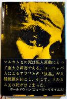 マルカムＸ自伝　浜本武雄訳　初版カバ帯B6判　河出書房　昭和43年