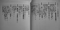 三鷹事件-1949年夏に何が起きたのか　片島紀男著　初版カバ帯B6判美本　NHK出版　1999年