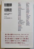 縄文の神が息づく一宮の秘密　戸矢学著　初版カバ帯B6判美本　方丈社　2019年