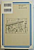 近代大阪の出版　古川登編　初版カバB6判美本　創元社　2010年