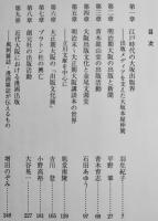 近代大阪の出版　古川登編　初版カバB6判美本　創元社　2010年