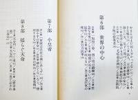 ニュー・エンペラー毛沢東と鄧小平の中国　H.E.ソールズベリー　初版カバ帯B6判天に見本印有り　福武書店　1993年