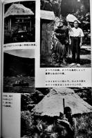 美女とネズミと神々の島-かくれていた日本　秋吉茂著　初版ビニカバ帯B6判　河出書房　昭和39年