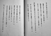 ひとはどのようにして兵となるか（上下）彦坂諦著　初版カバB6判　罌粟書房　1984年