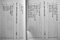 両大戦間期の日本資本主義（上下）山崎隆三編　初版箱B6判　大月書店　1978年