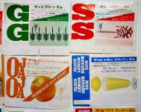 グリコガムさや紙（包装紙）16枚（ダブリ有り）　昭和30年代