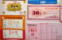 製菓会社他各社小売店向けサービスカード/クーポン券58枚　昭和40年代