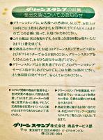 グリーンスタンプ商品交換台紙18冊（未使用15冊+200枚貼込済2冊+113枚貼込済1冊) 昭和30年代