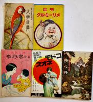 製薬会社各社宣材用メモ帳17冊一括　各袖珍判　戦前　