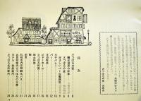 さっぽろ夜の名店　B6判26p広告入　札幌市　昭和39年
