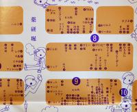 夜のひろしま社交場ガイド　52×36㎝両面印刷　広島県社交環境衛生同業組合　昭和45年
