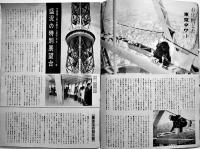 月刊「東京タワー」第149号　蠟人形館/他　B5判16p　日本電波塔株式会社　昭和46年