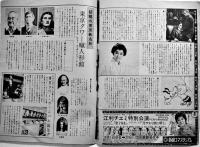 月刊「東京タワー」第167号　近代科学館案内/他　B5判16p　日本電波塔株式会社　昭和47年