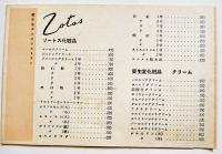 美容ABC-美と幸福のために…　リーフレット　化粧品価格表付き　資生堂　昭和30年代