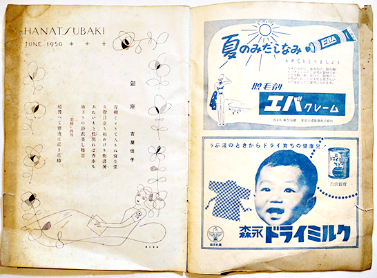 花椿」復刊第1号 吉屋信子/小幡恵津子/他 資生堂出版部 昭和25年