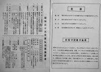 昭和33年度入学案内　愛媛経済専門学校/松山タイピスト女学校　昭和33年