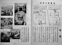 昭和33年度入学案内　愛媛経済専門学校/松山タイピスト女学校　昭和33年