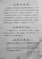 昭和33年度入学案内　松山城南高等学校　B5判　6p  松山市永木町　昭和33年