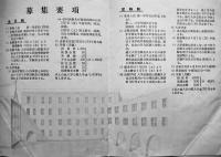 昭和33年度入学案内　松山城南高等学校　B5判　6p  松山市永木町　昭和33年