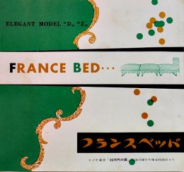 フランスベッドカタログリーフレット　18×17㎝2つ折り　高島屋　昭和30年代