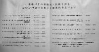Colombinコロンバン菓子価格表リーフレット14.5×15.5㎝2つ折り　1960年代