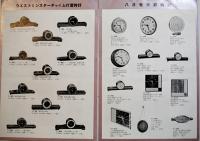 アイチの時計（カタログ）愛知時計電機株式会社　昭和30年代　