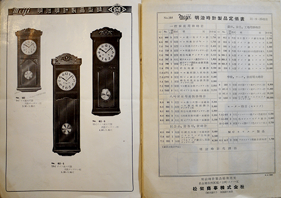 明治時計製品型録 定価表付 名古屋市松栄商事(株) 昭和31年 / 古本