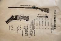 猟銃拳銃空気銃火薬カタログ・定価表・購入申込書等5点一括　大阪市栗谷商店　大正12年