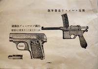 猟銃拳銃空気銃火薬カタログ・定価表・購入申込書等5点一括　大阪市栗谷商店　大正12年