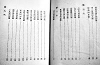開拓地の保健状況　宇留野勝彌編　満洲開拓叢書12　満洲移住協会　昭和17年