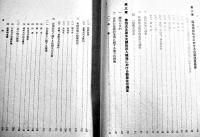 満洲開拓衛生の基礎　小坂隆雄編　初版箱カバ　金原商店　昭和16年