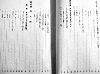 満洲開拓衛生の基礎　小坂隆雄編　初版箱カバ　金原商店　昭和16年