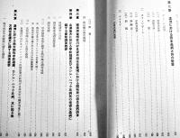 満洲開拓衛生の基礎　小坂隆雄編　初版箱カバ　金原商店　昭和16年