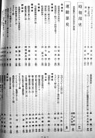柳絮地に舞ふ-満洲医科大学史- 熊田正春編　箱　非売　輔仁会満洲医科大学史編集委員会　昭和53年