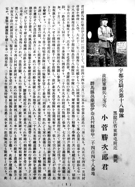 満州上海事変書忠録 続編/昭和8年/1933 CIB343 - 戦記、ミリタリー