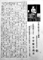 満洲上海事変盡忠録続編（戦死者列伝）非売　愛国会満洲上海事変盡忠録編纂部　昭和8年