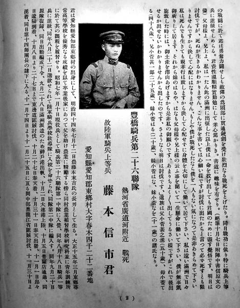 満洲上海事変尽忠録 昭和7年 愛国会満洲上海事変尽忠録編纂部