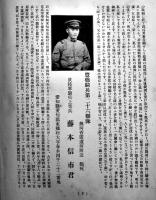 満洲上海事変盡忠録続編（戦死者列伝）非売　愛国会満洲上海事変盡忠録編纂部　昭和8年